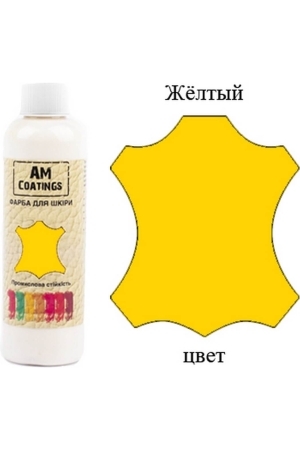 Краска для кожи - Желтая 35 мл AM Coatings
