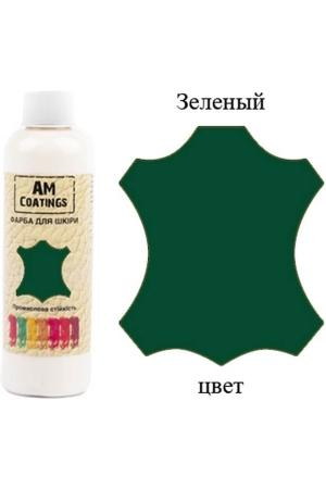 Краска для кожи - Зеленая 35 мл AM Coatings