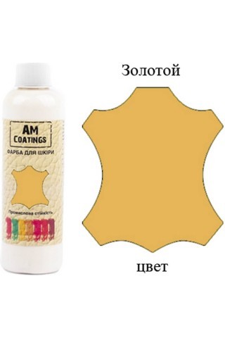 Краска для кожи - Золотая 35 мл AM Coatings