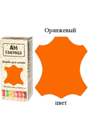 Краска для кожи - Оранжевая 35 мл AM Coatings