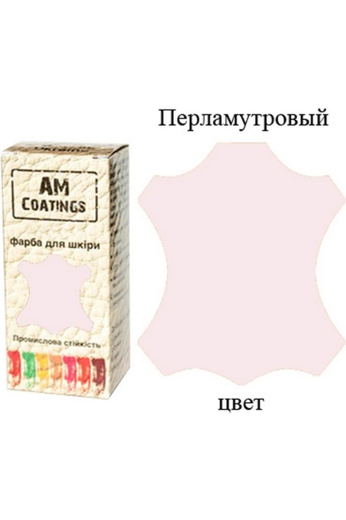 Краска для кожи - Перламутровая 35 мл AM Coatings