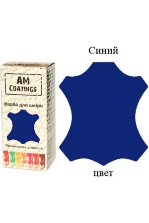 Краска для кожи - Синяя 35 мл AM Coatings