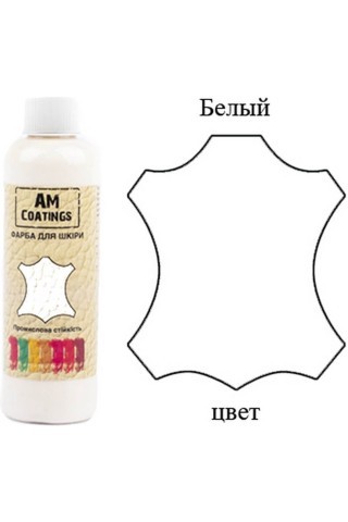 Краска для кожи - Белая 500 мл AM Coatings