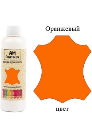 Краска для кожи - Оранжевая 500 мл AM Coatings